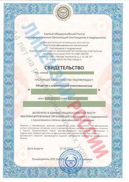 Свидетельство о включении в единый общероссийский реестр квалифицированных организаций Волжский Свидетельство РКОпп
